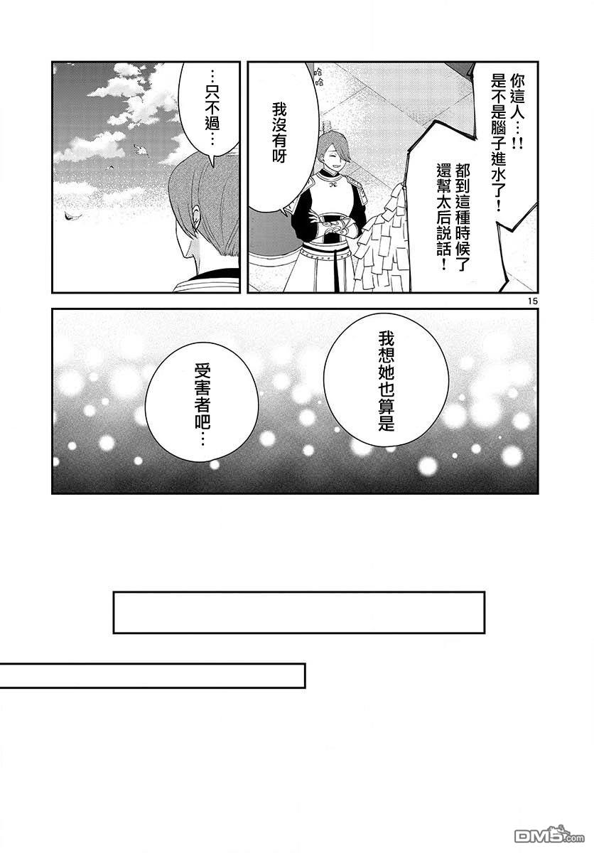 废妃重回皇位 耀帝后宫异史第17话