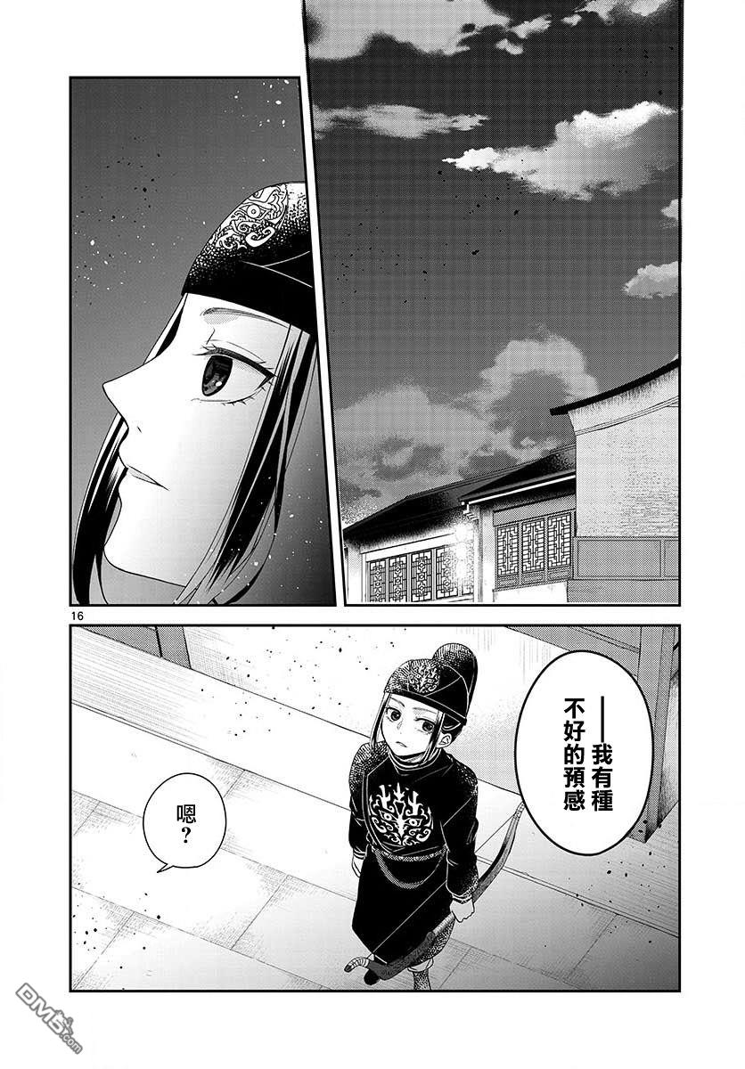 废妃重回皇位 耀帝后宫异史第17话