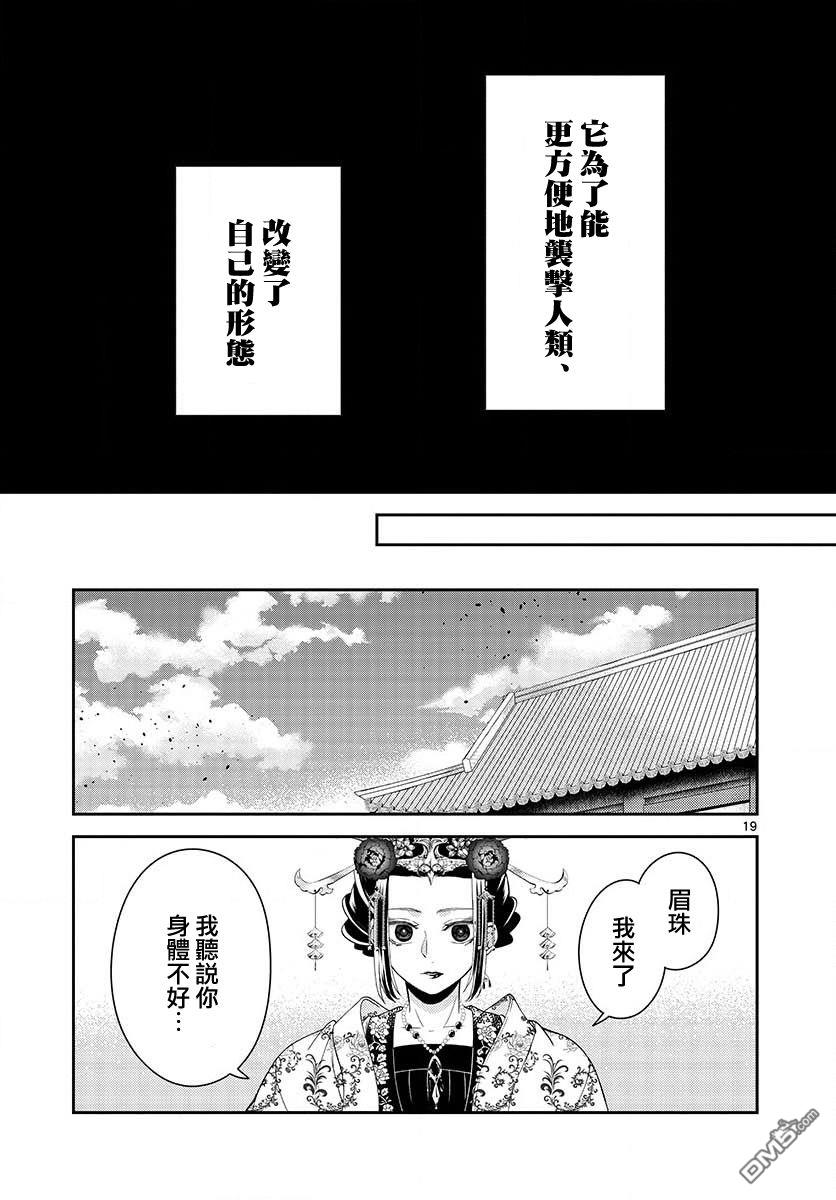 废妃重回皇位 耀帝后宫异史第17话