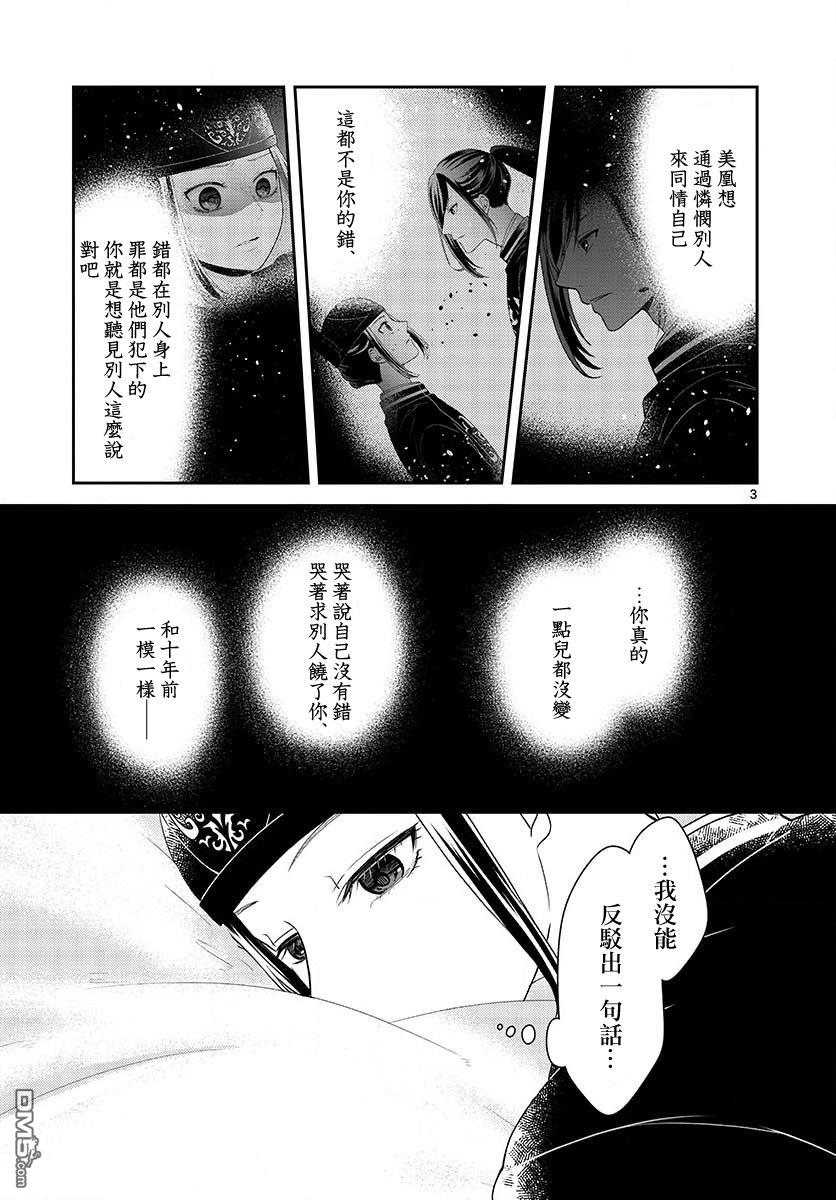 废妃重回皇位 耀帝后宫异史第17话