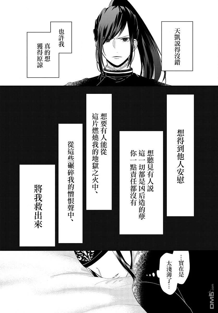废妃重回皇位 耀帝后宫异史第17话