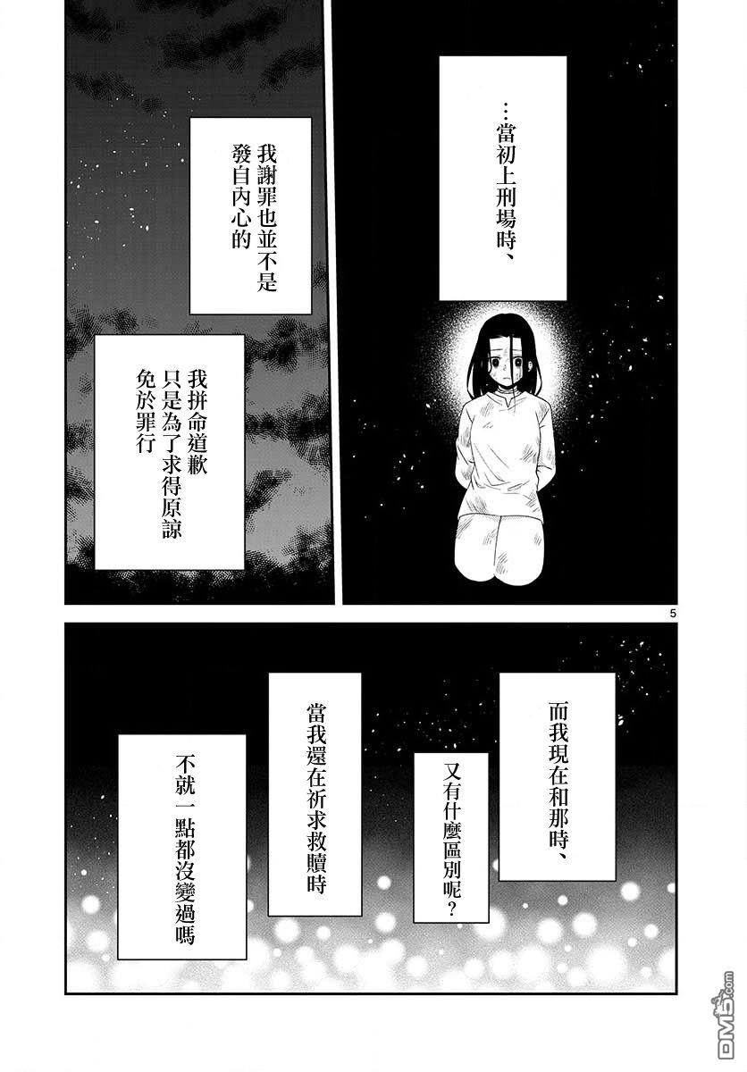 废妃重回皇位 耀帝后宫异史第17话