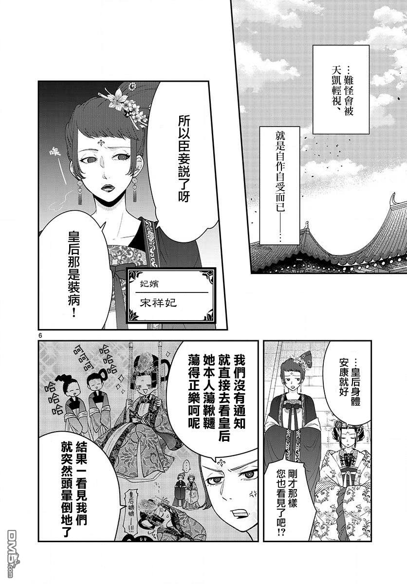 废妃重回皇位 耀帝后宫异史第17话