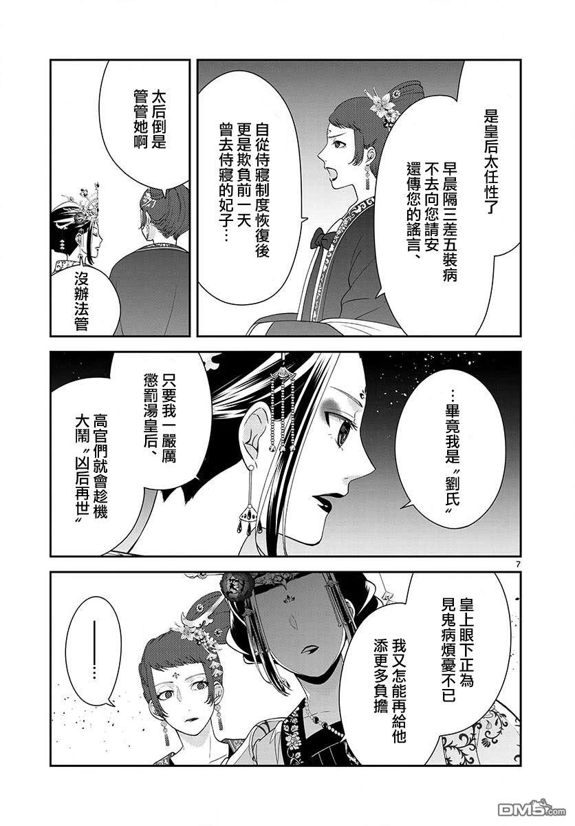 废妃重回皇位 耀帝后宫异史第17话