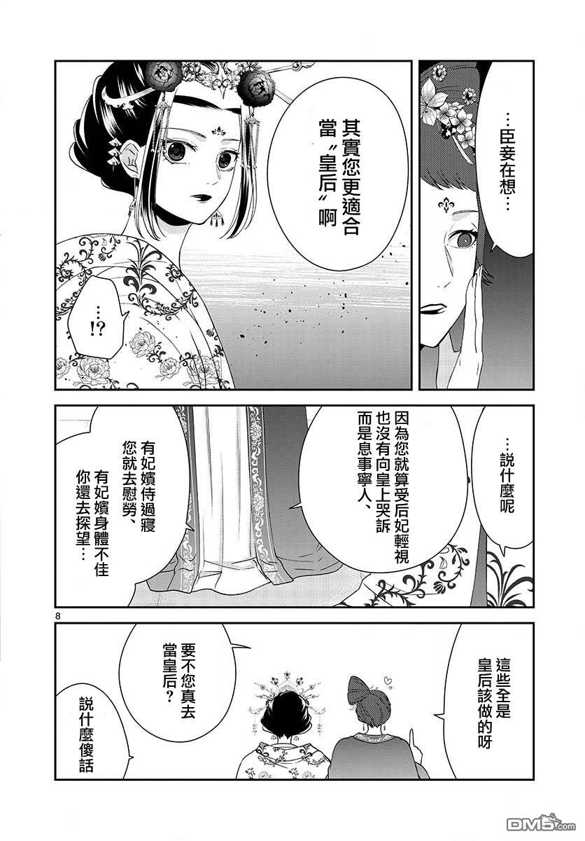 废妃重回皇位 耀帝后宫异史第17话