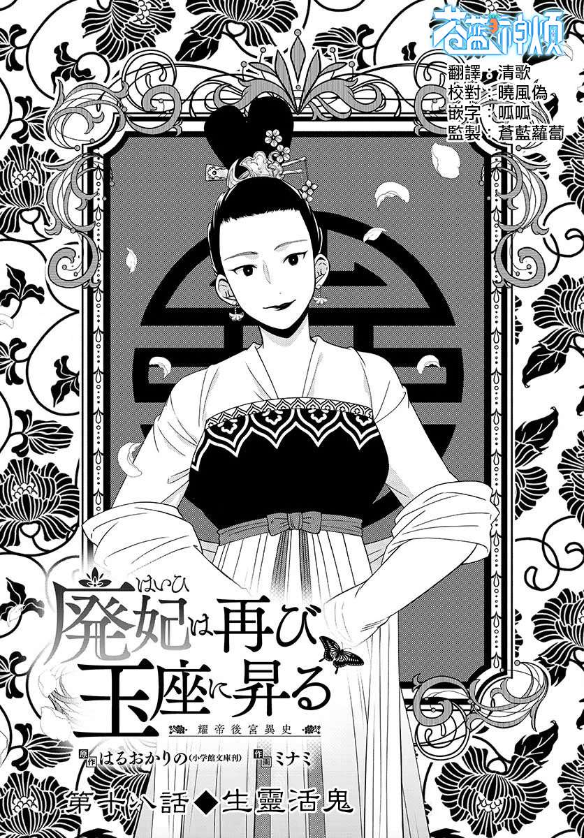 废妃重回皇位 耀帝后宫异史第18话