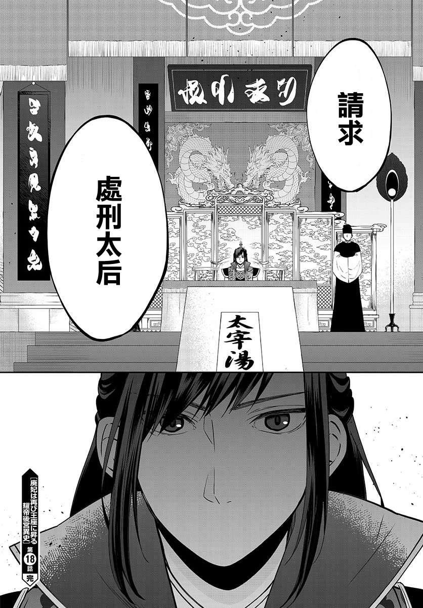 废妃重回皇位 耀帝后宫异史第18话
