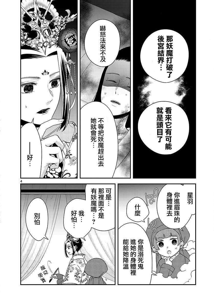 废妃重回皇位 耀帝后宫异史第18话