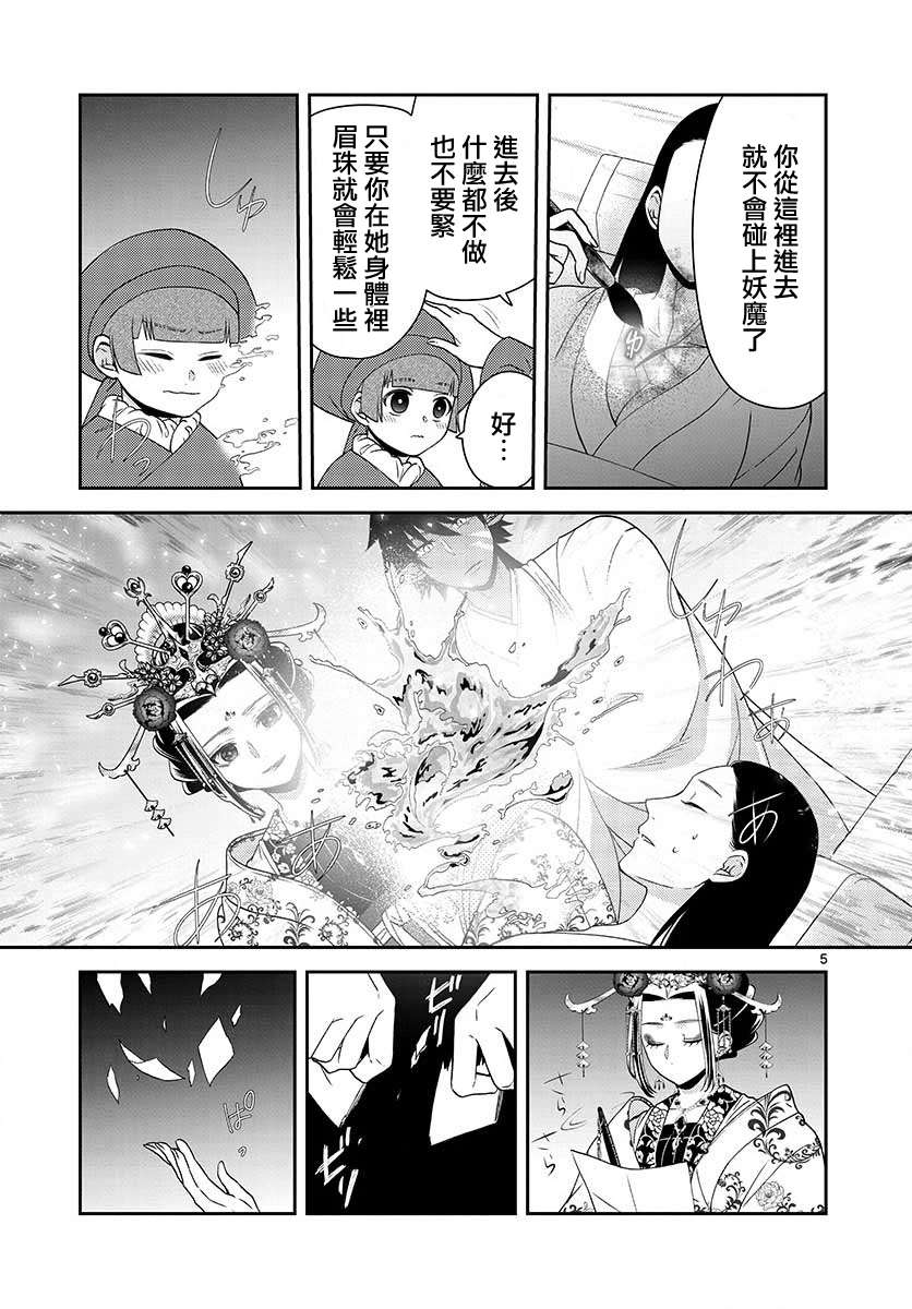 废妃重回皇位 耀帝后宫异史第18话