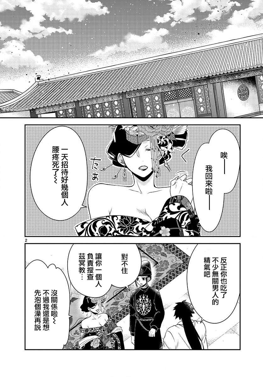 废妃重回皇位 耀帝后宫异史第19话