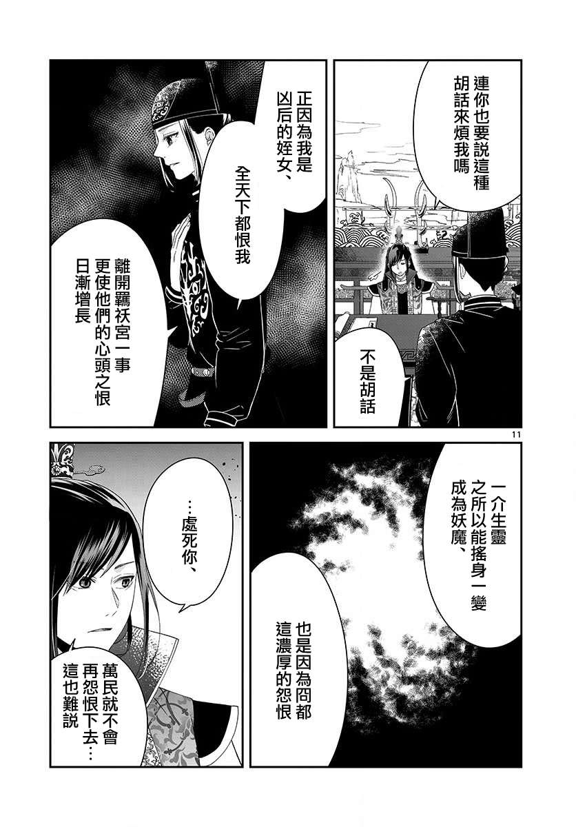 废妃重回皇位 耀帝后宫异史第19话