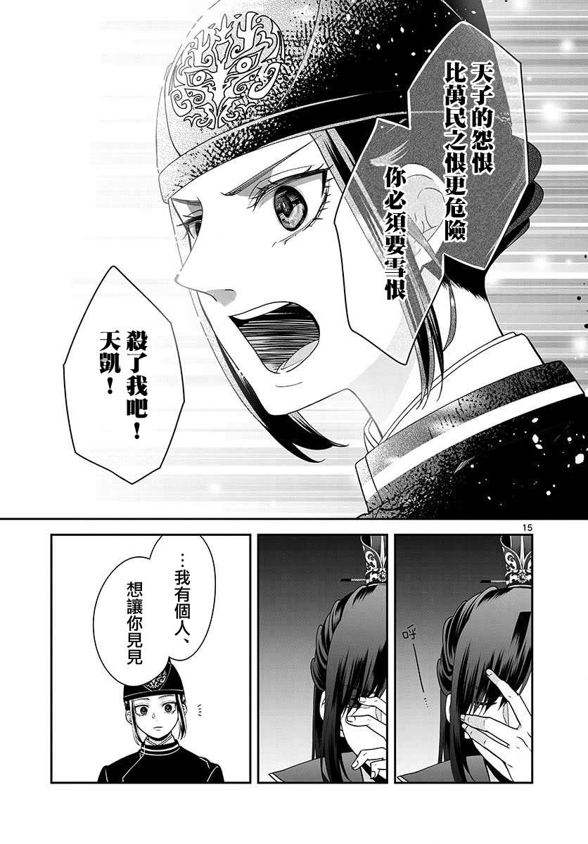 废妃重回皇位 耀帝后宫异史第19话