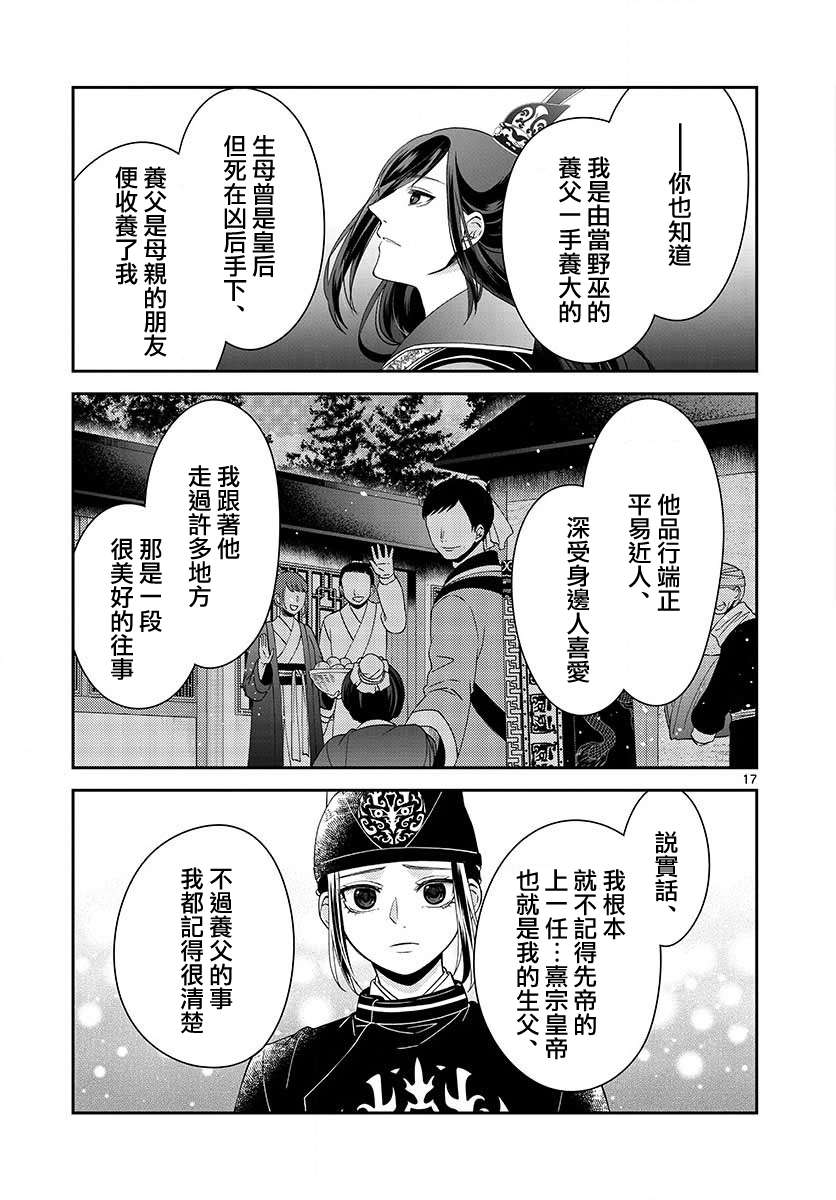 废妃重回皇位 耀帝后宫异史第19话