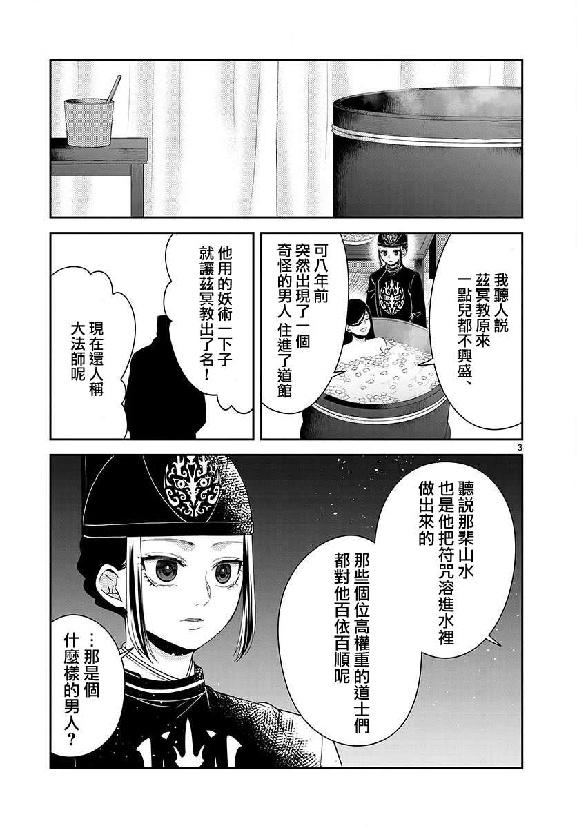 废妃重回皇位 耀帝后宫异史第19话