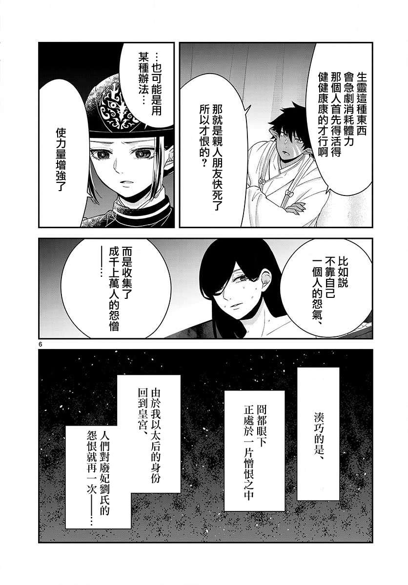 废妃重回皇位 耀帝后宫异史第19话