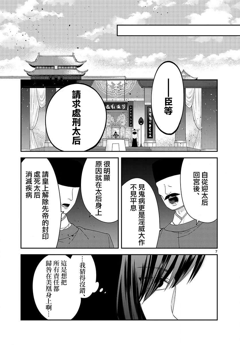 废妃重回皇位 耀帝后宫异史第19话