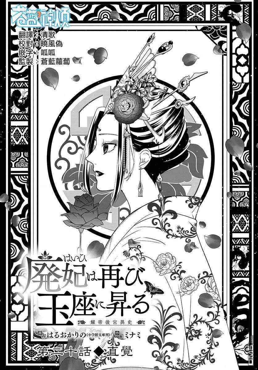 废妃重回皇位 耀帝后宫异史第20话