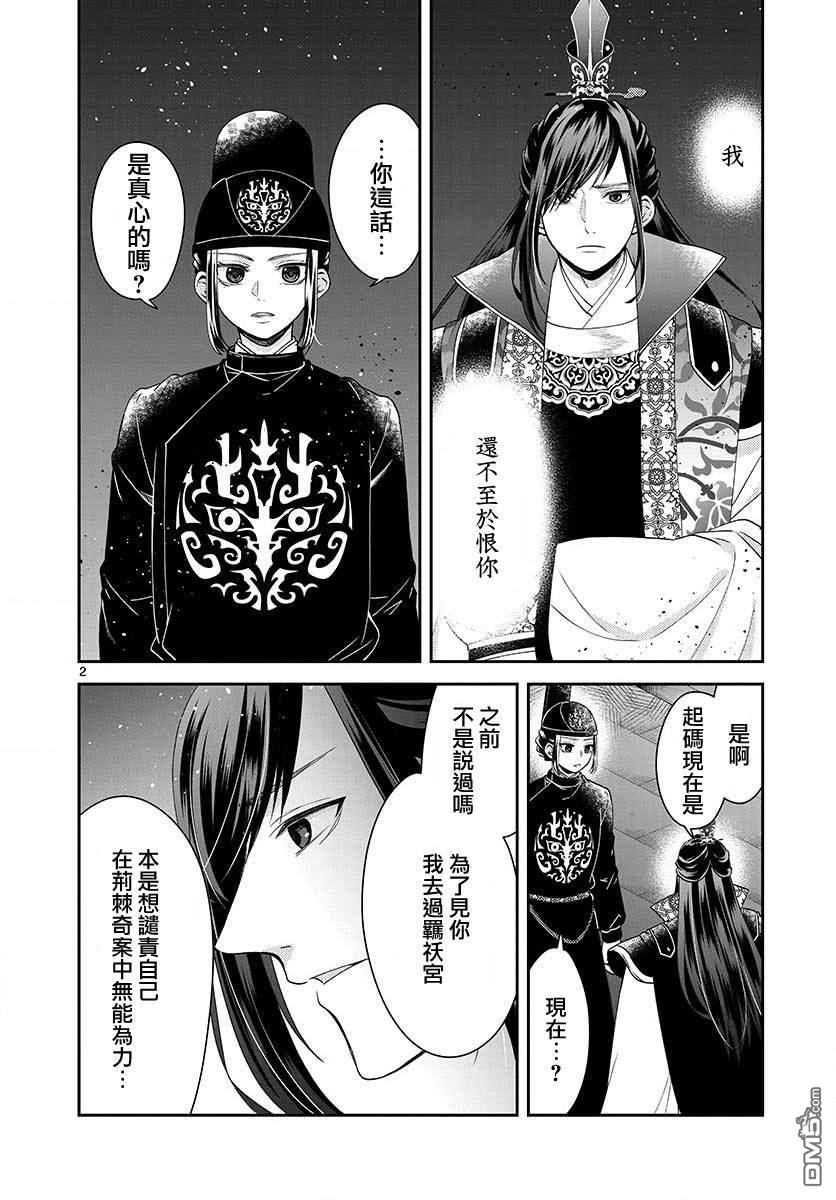 废妃重回皇位 耀帝后宫异史第20话