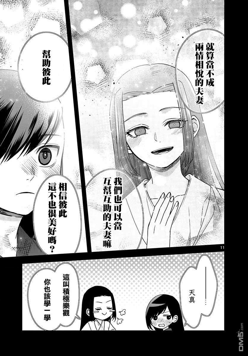 废妃重回皇位 耀帝后宫异史第20话