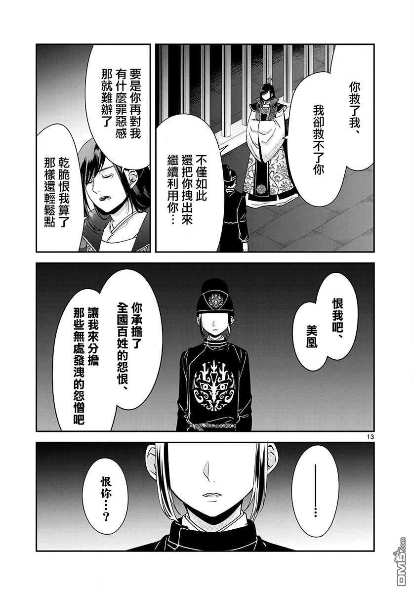 废妃重回皇位 耀帝后宫异史第20话