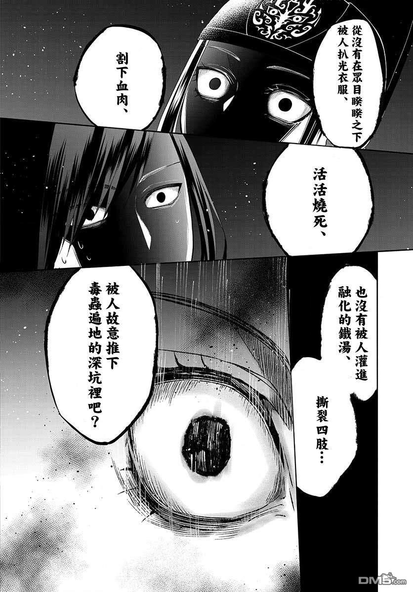 废妃重回皇位 耀帝后宫异史第20话