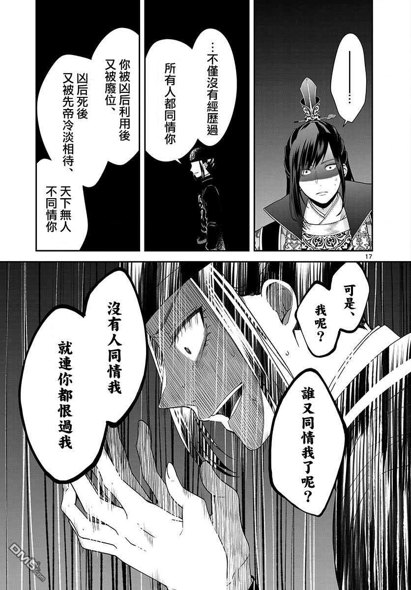 废妃重回皇位 耀帝后宫异史第20话