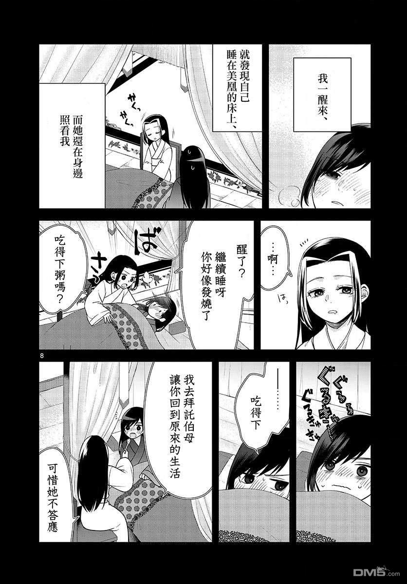 废妃重回皇位 耀帝后宫异史第20话