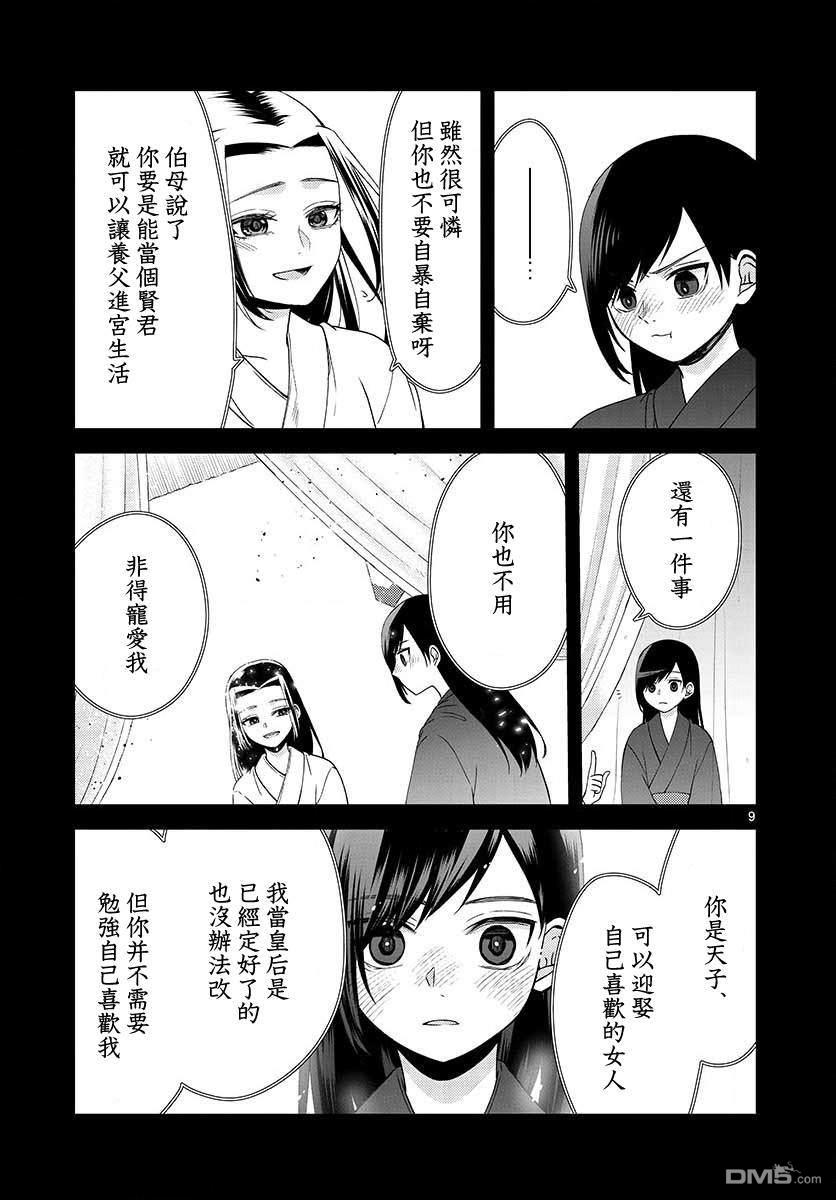 废妃重回皇位 耀帝后宫异史第20话