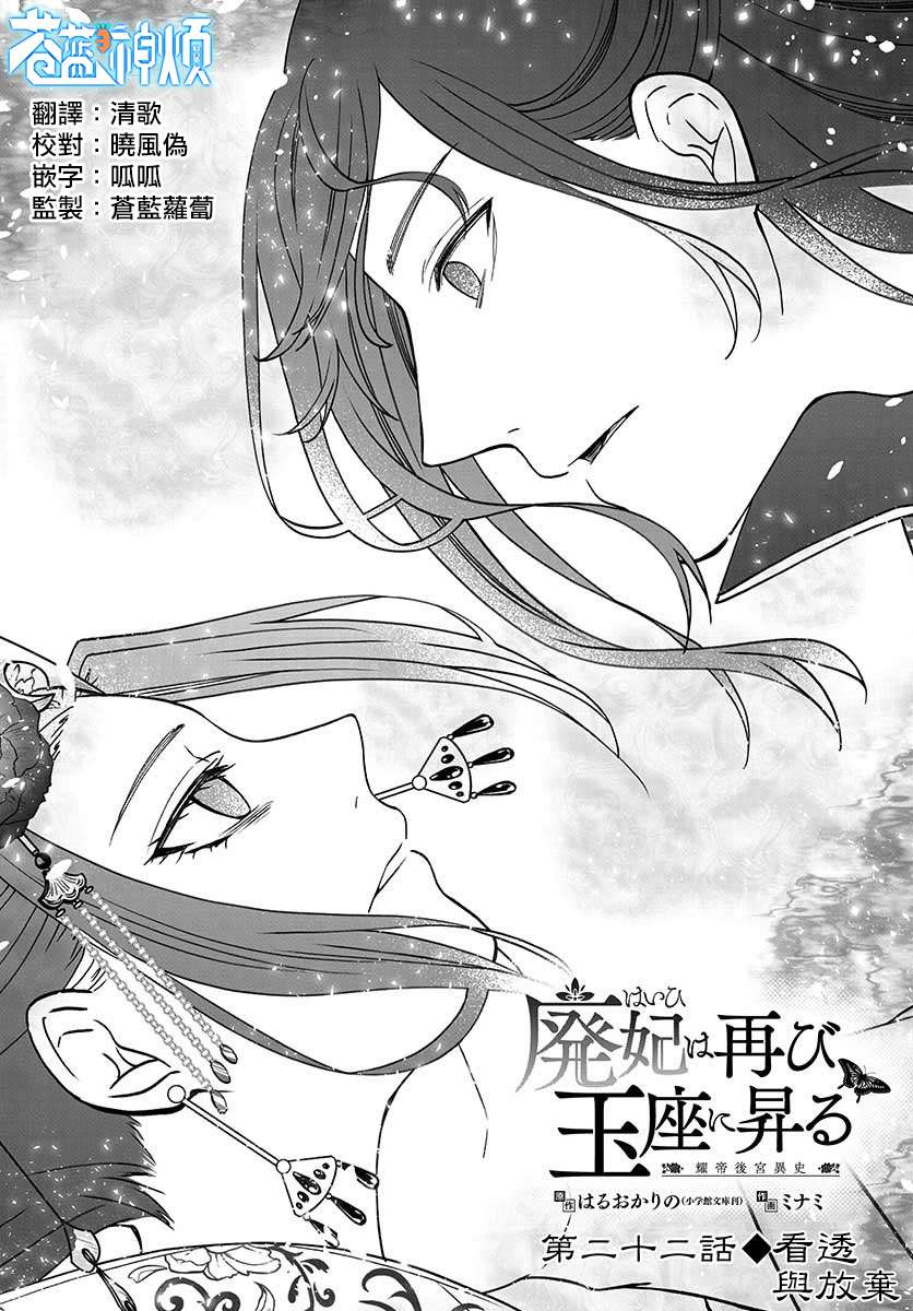 废妃重回皇位 耀帝后宫异史第22话