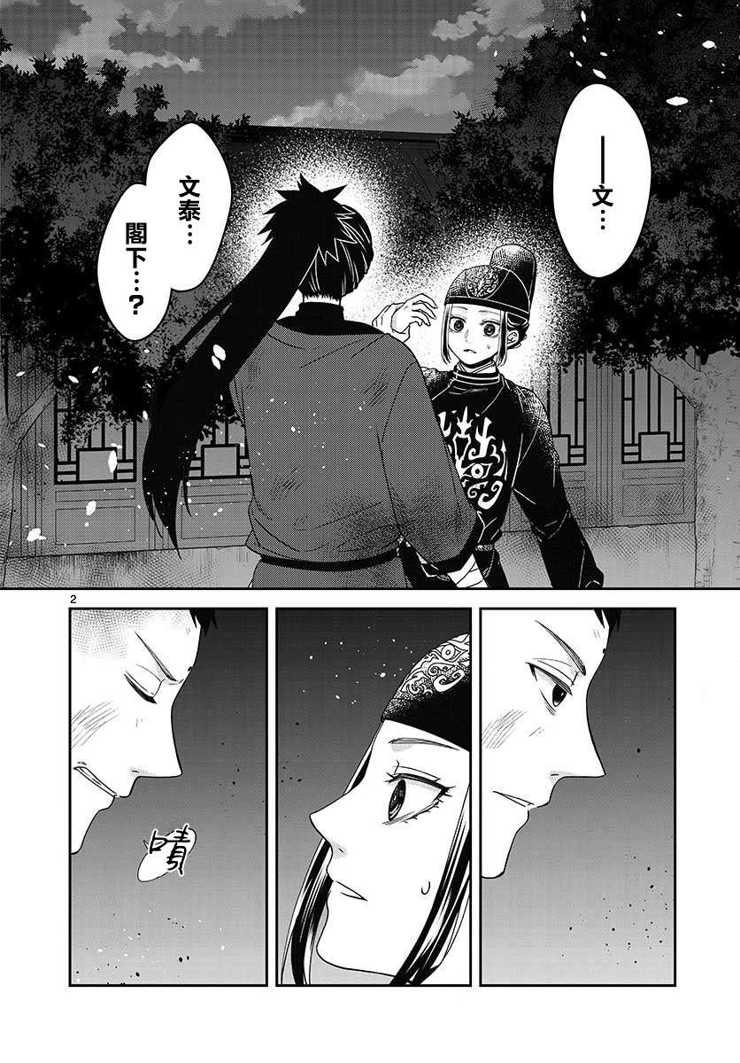 废妃重回皇位 耀帝后宫异史第22话