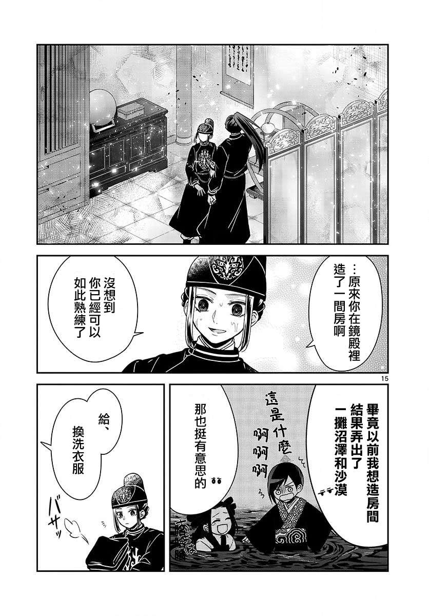废妃重回皇位 耀帝后宫异史第22话