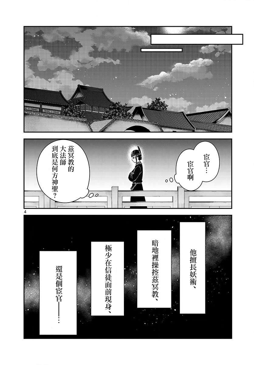 废妃重回皇位 耀帝后宫异史第22话