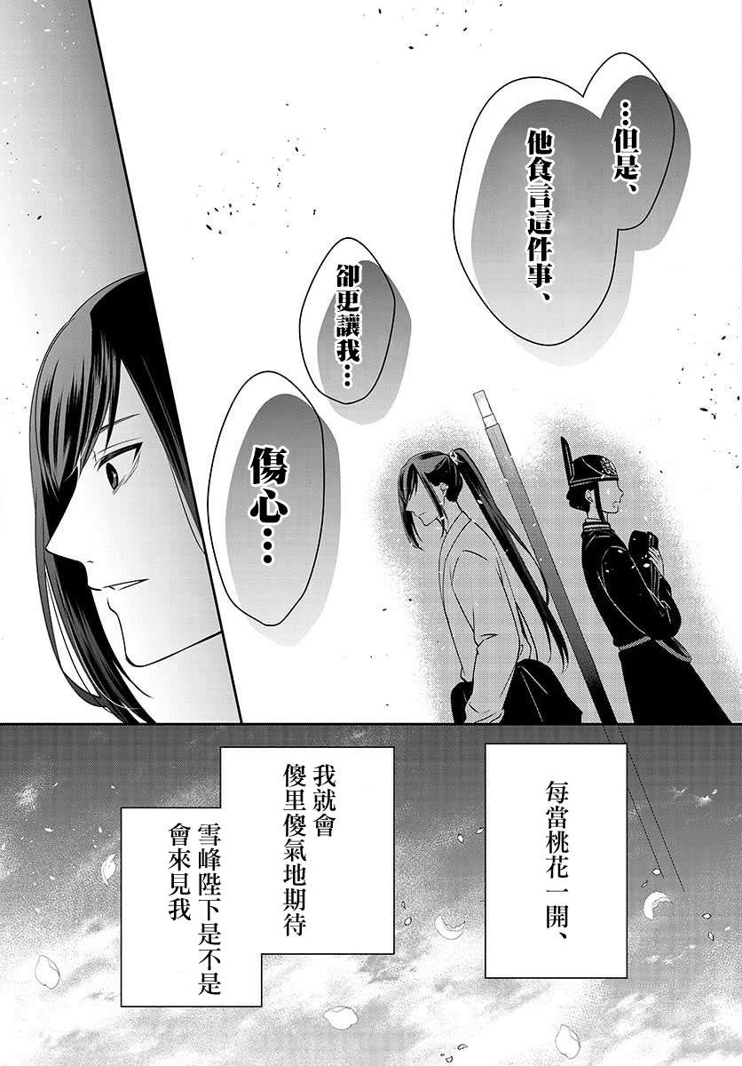 废妃重回皇位 耀帝后宫异史第23话