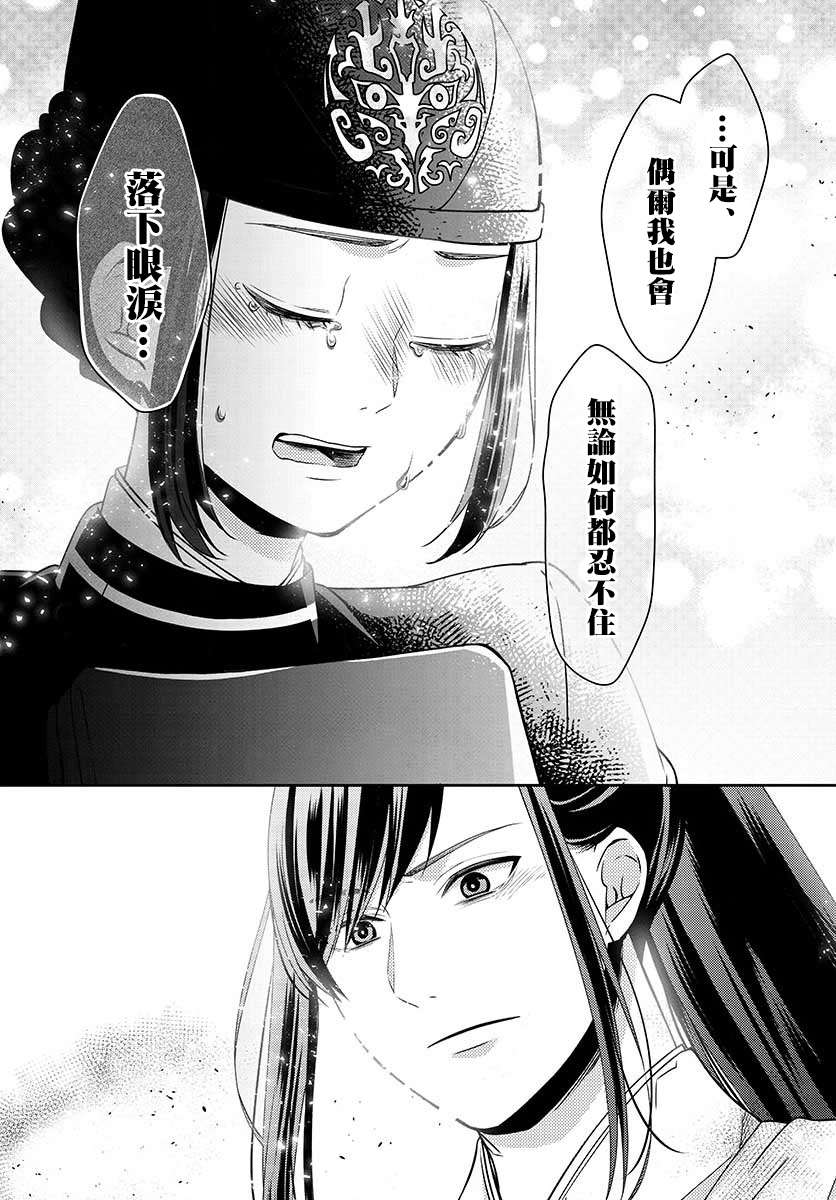 废妃重回皇位 耀帝后宫异史第23话