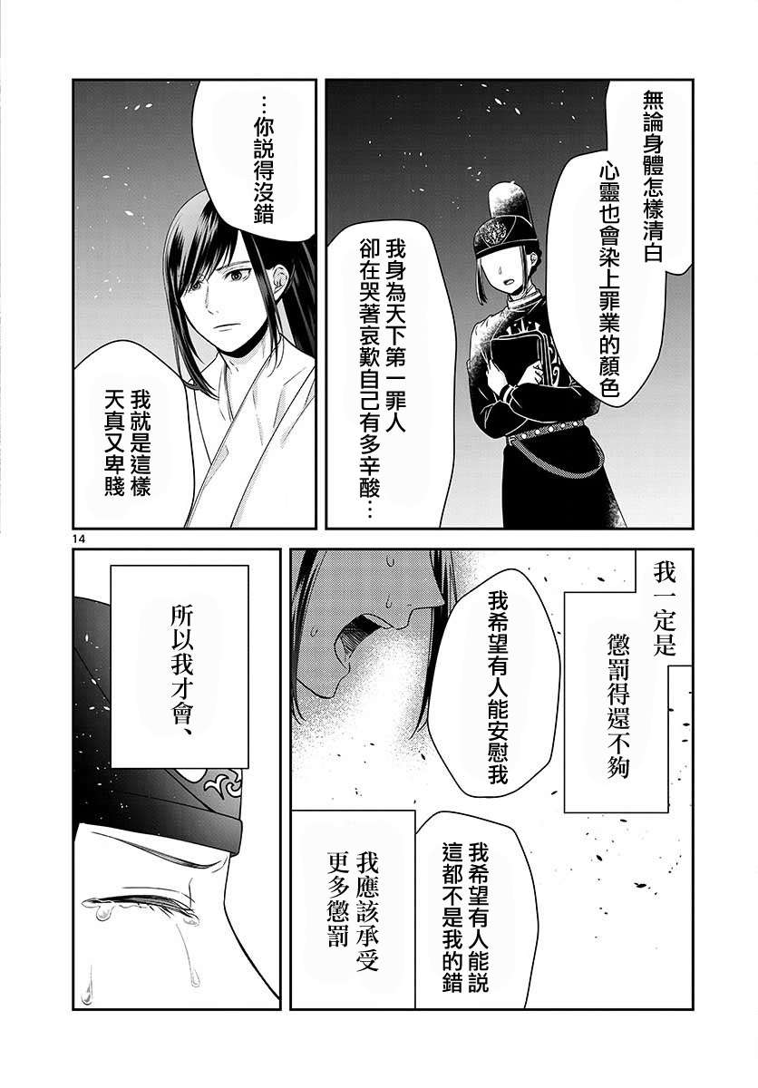 废妃重回皇位 耀帝后宫异史第23话