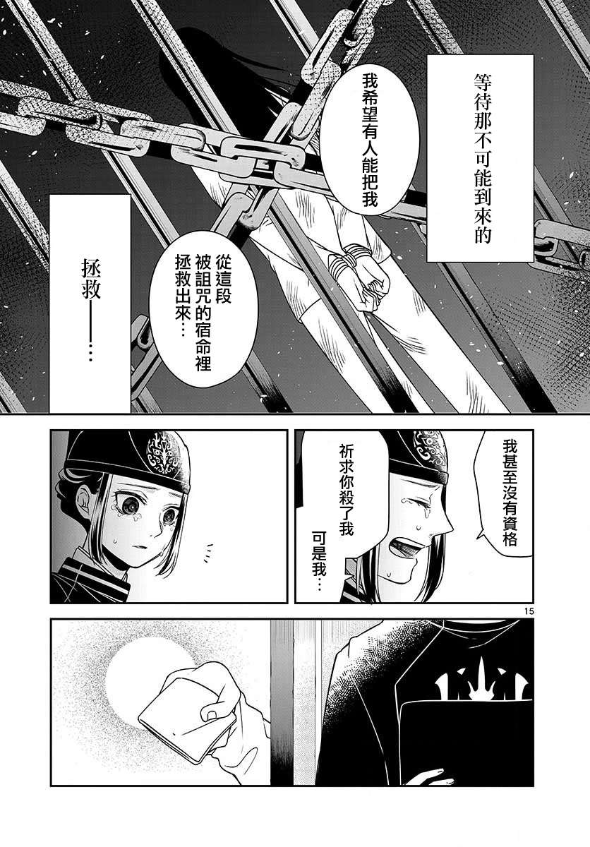 废妃重回皇位 耀帝后宫异史第23话