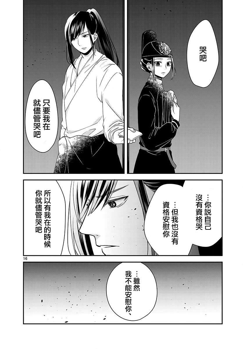 废妃重回皇位 耀帝后宫异史第23话
