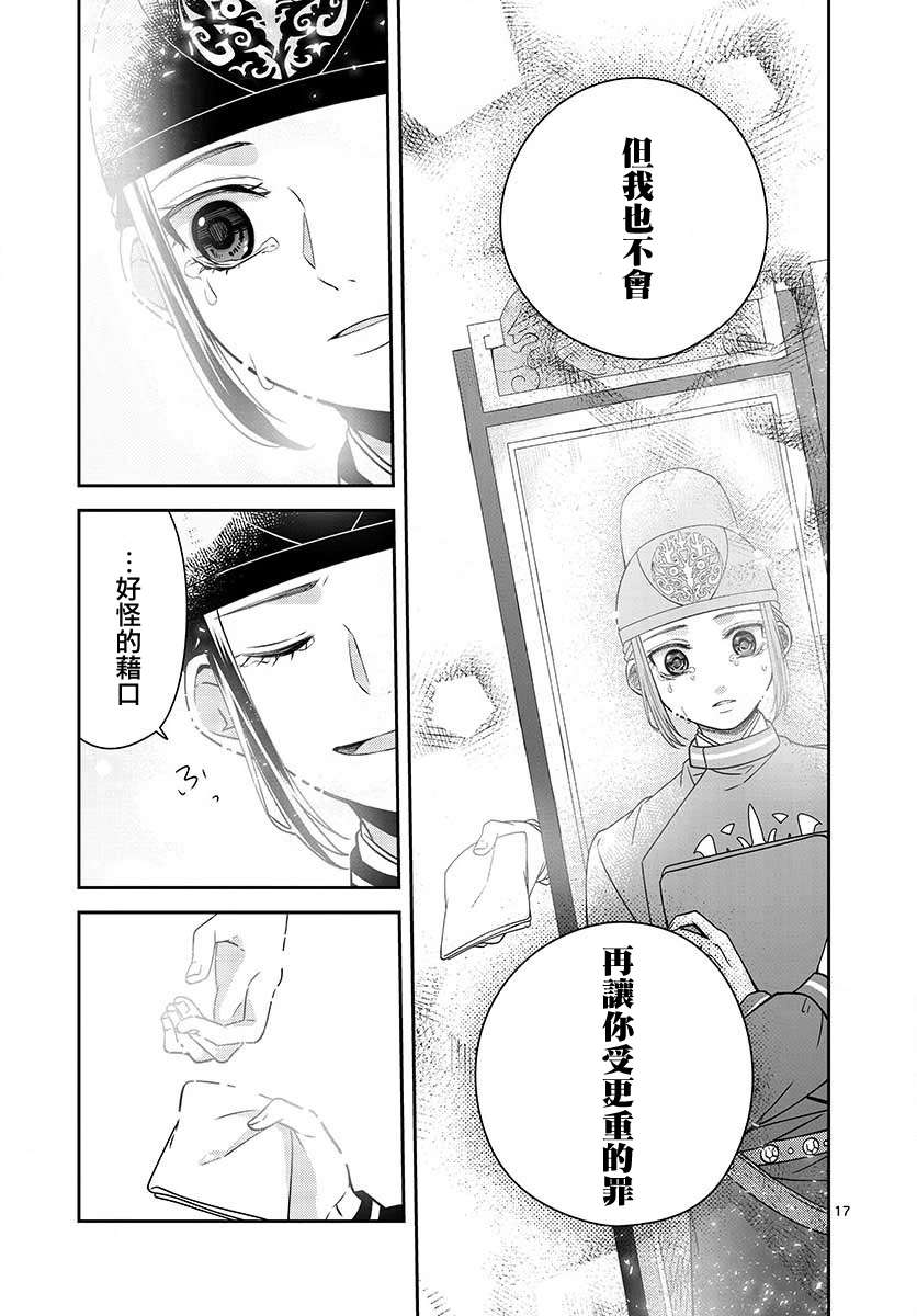 废妃重回皇位 耀帝后宫异史第23话
