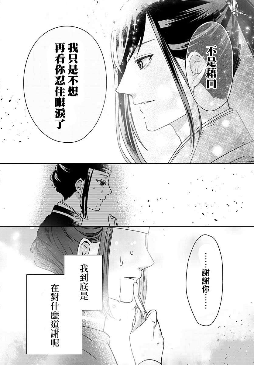 废妃重回皇位 耀帝后宫异史第23话