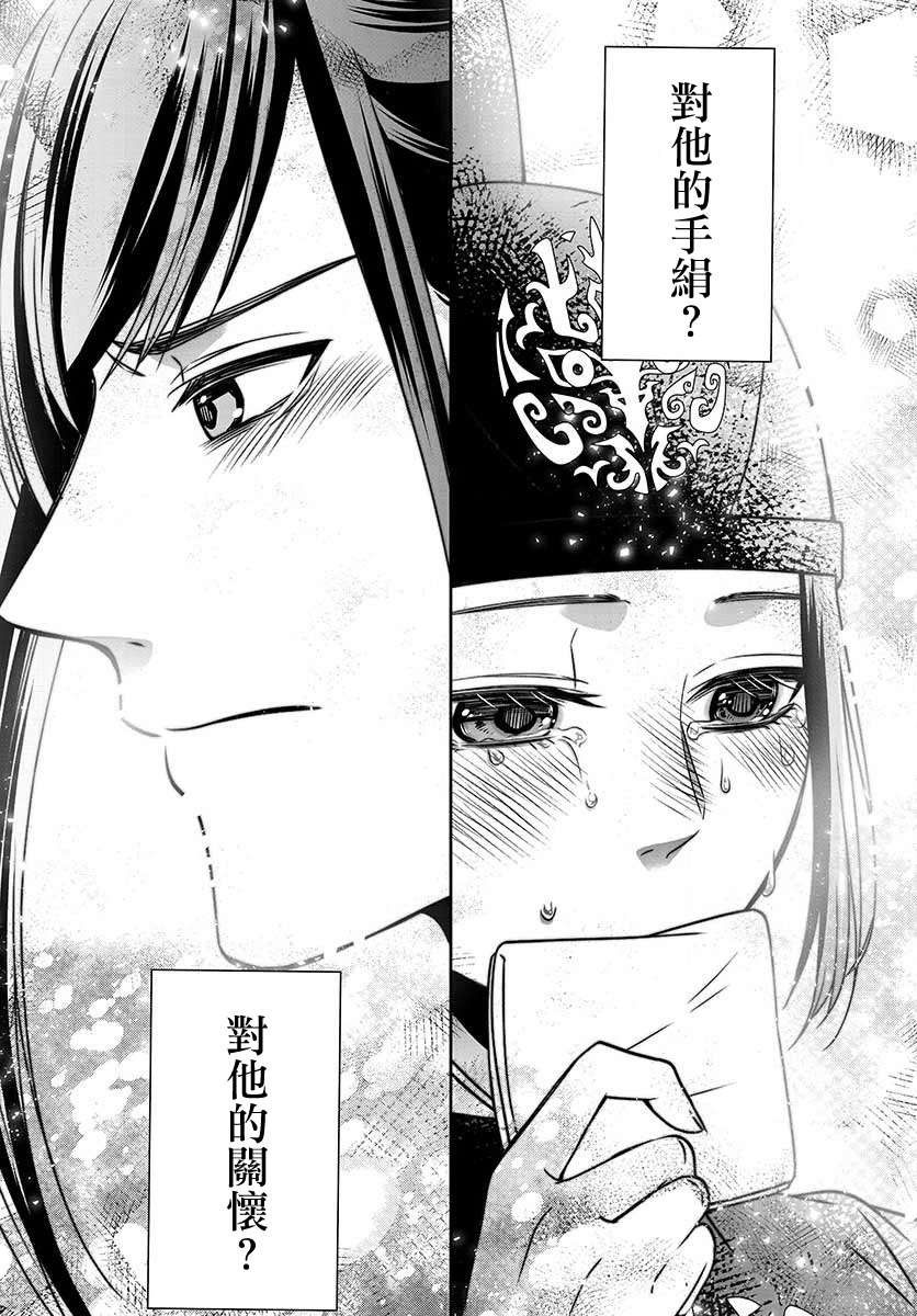 废妃重回皇位 耀帝后宫异史第23话