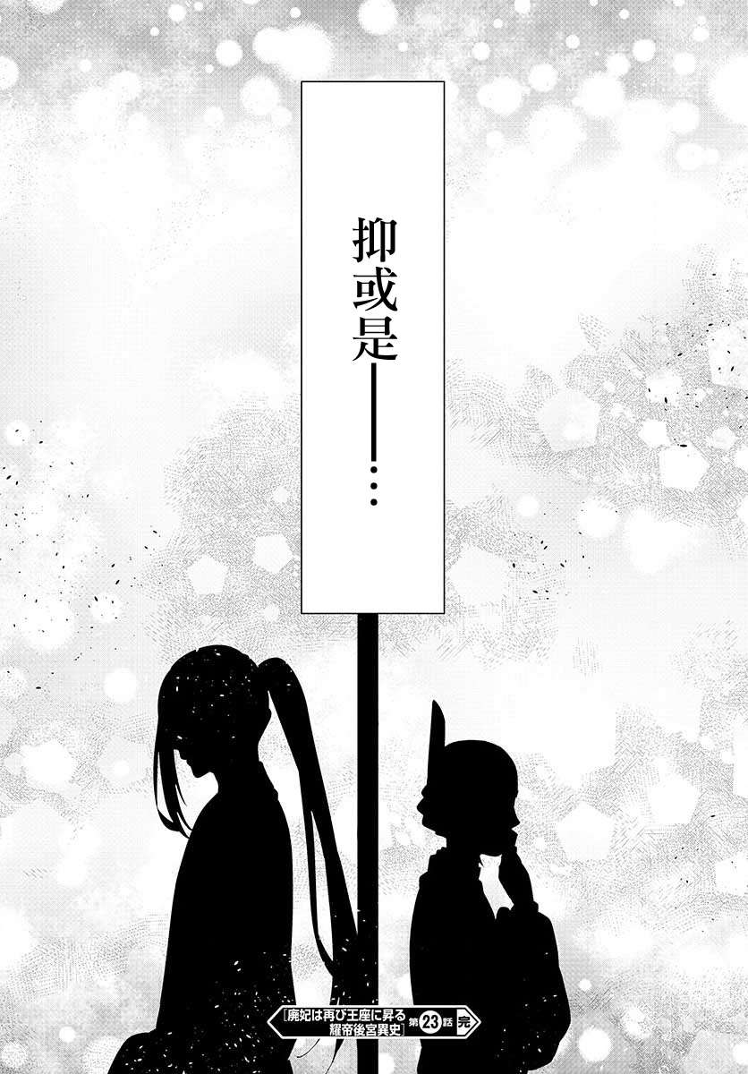 废妃重回皇位 耀帝后宫异史第23话
