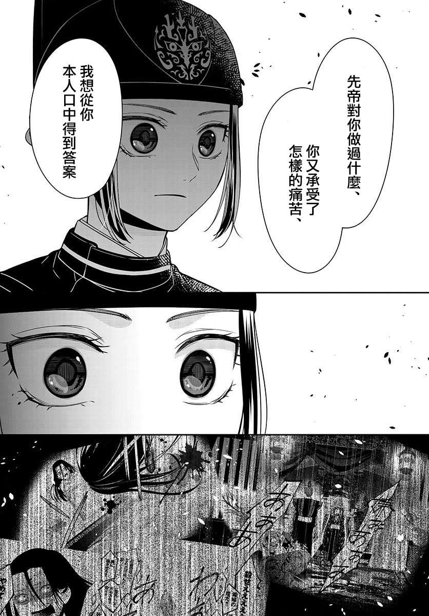 废妃重回皇位 耀帝后宫异史第23话