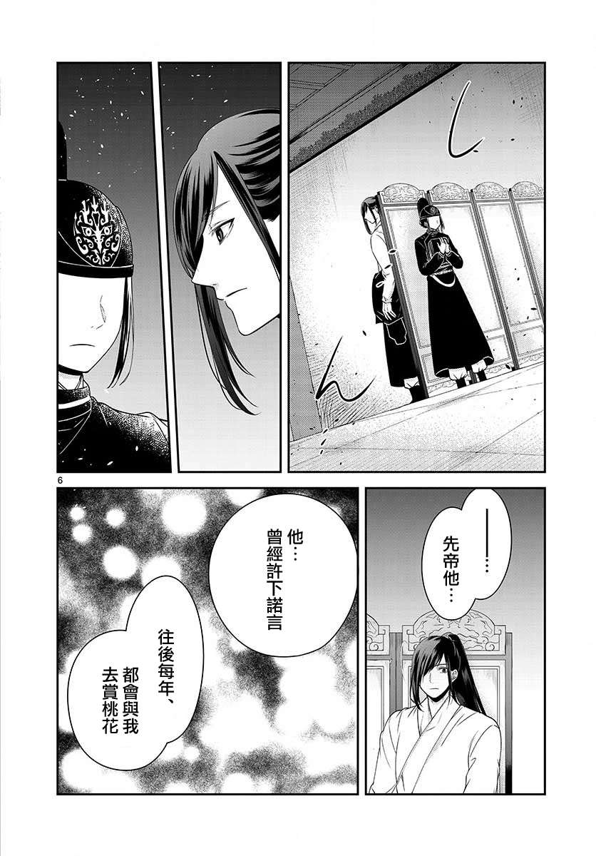 废妃重回皇位 耀帝后宫异史第23话