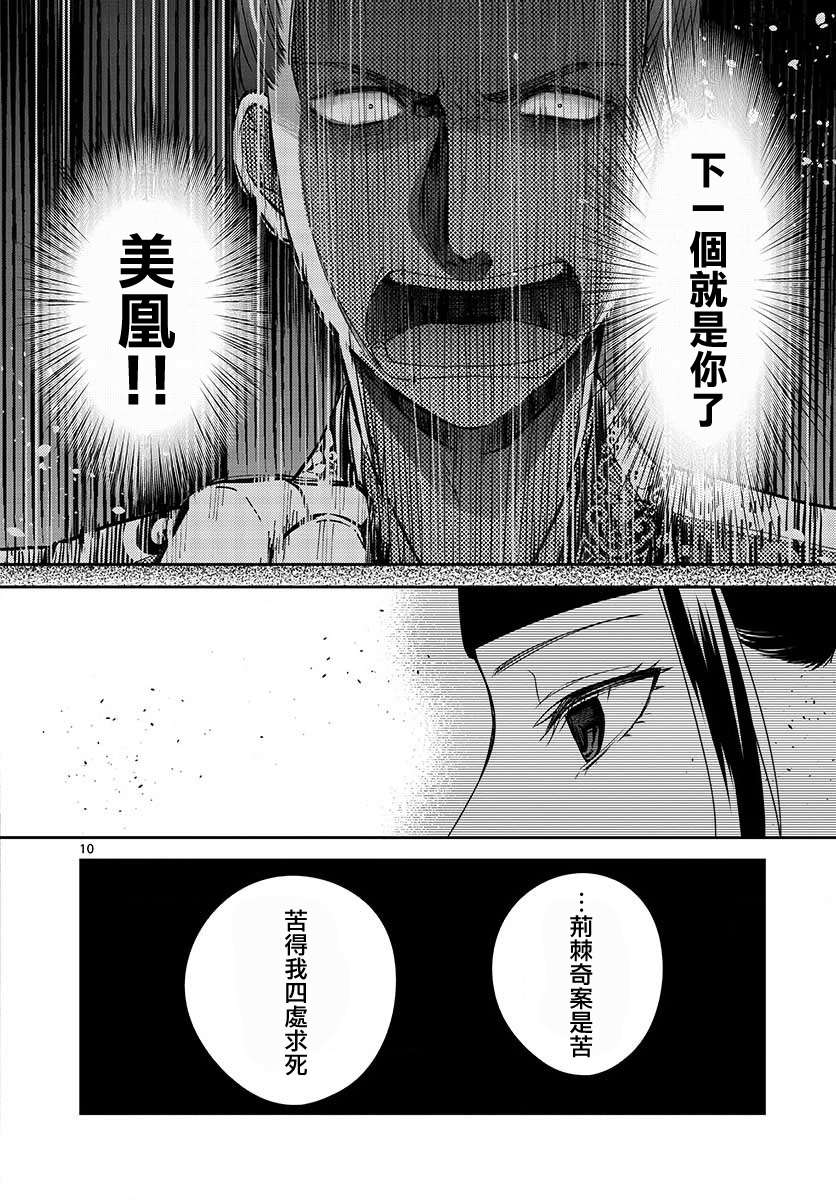 废妃重回皇位 耀帝后宫异史第23话