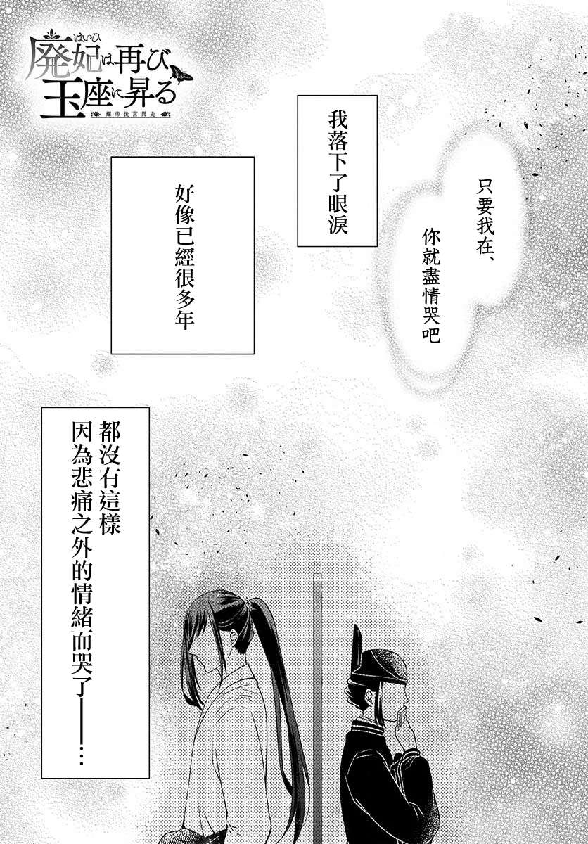 废妃重回皇位 耀帝后宫异史第24话