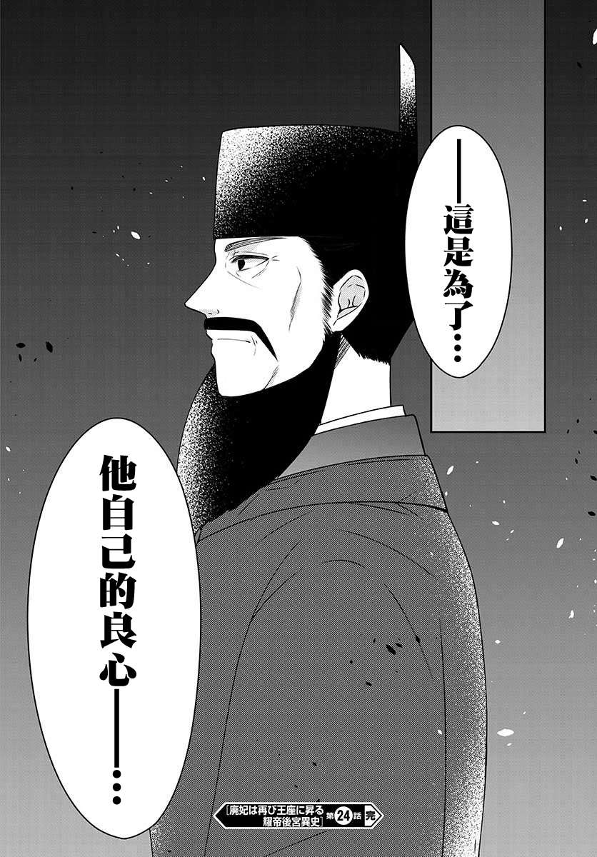 废妃重回皇位 耀帝后宫异史第24话