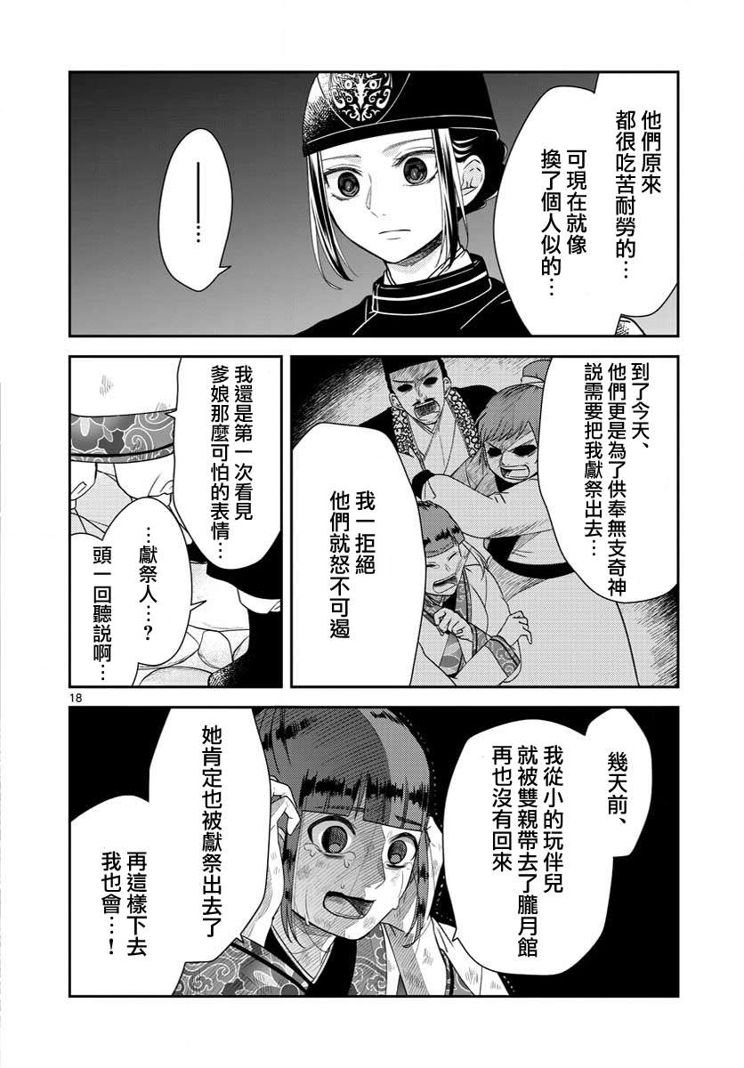 废妃重回皇位 耀帝后宫异史第25话