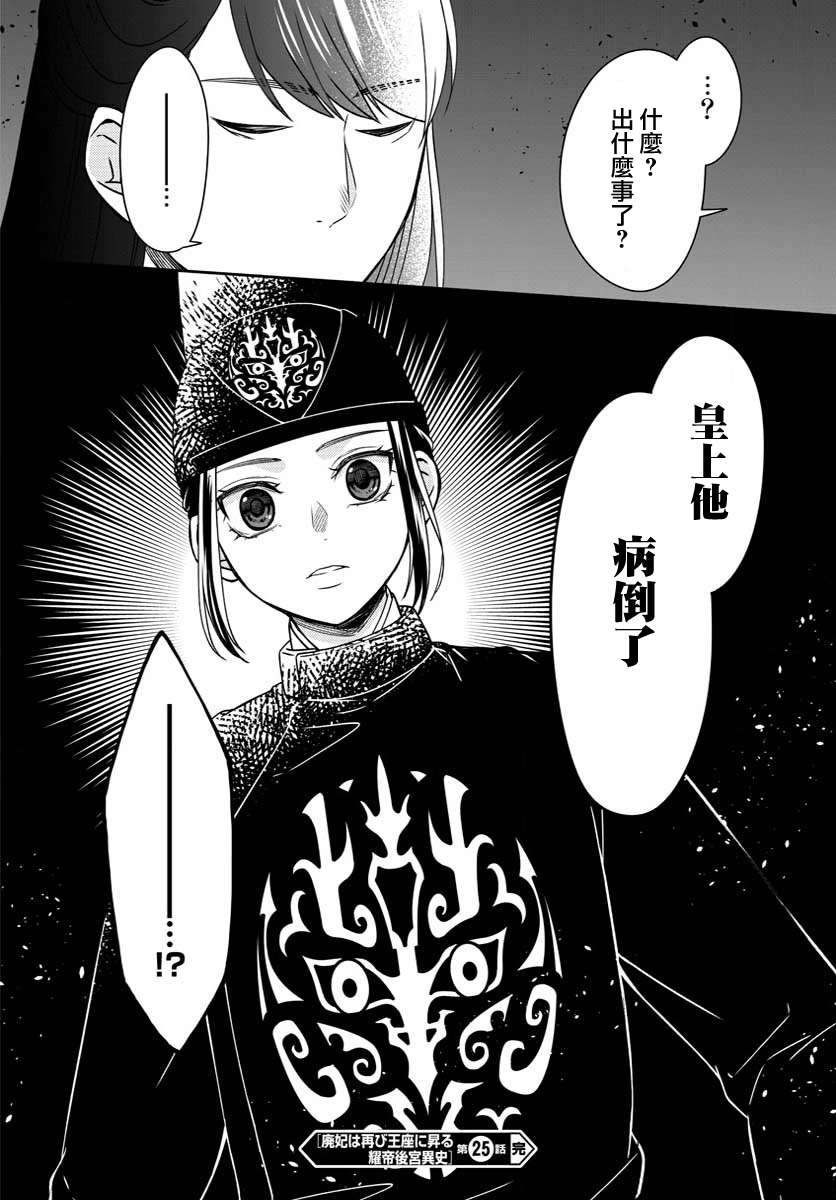 废妃重回皇位 耀帝后宫异史第25话