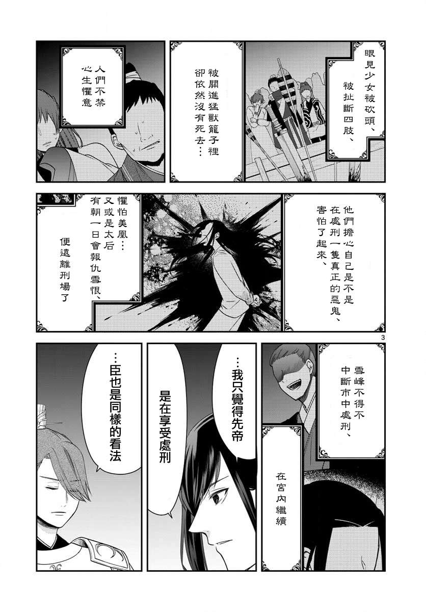 废妃重回皇位 耀帝后宫异史第25话