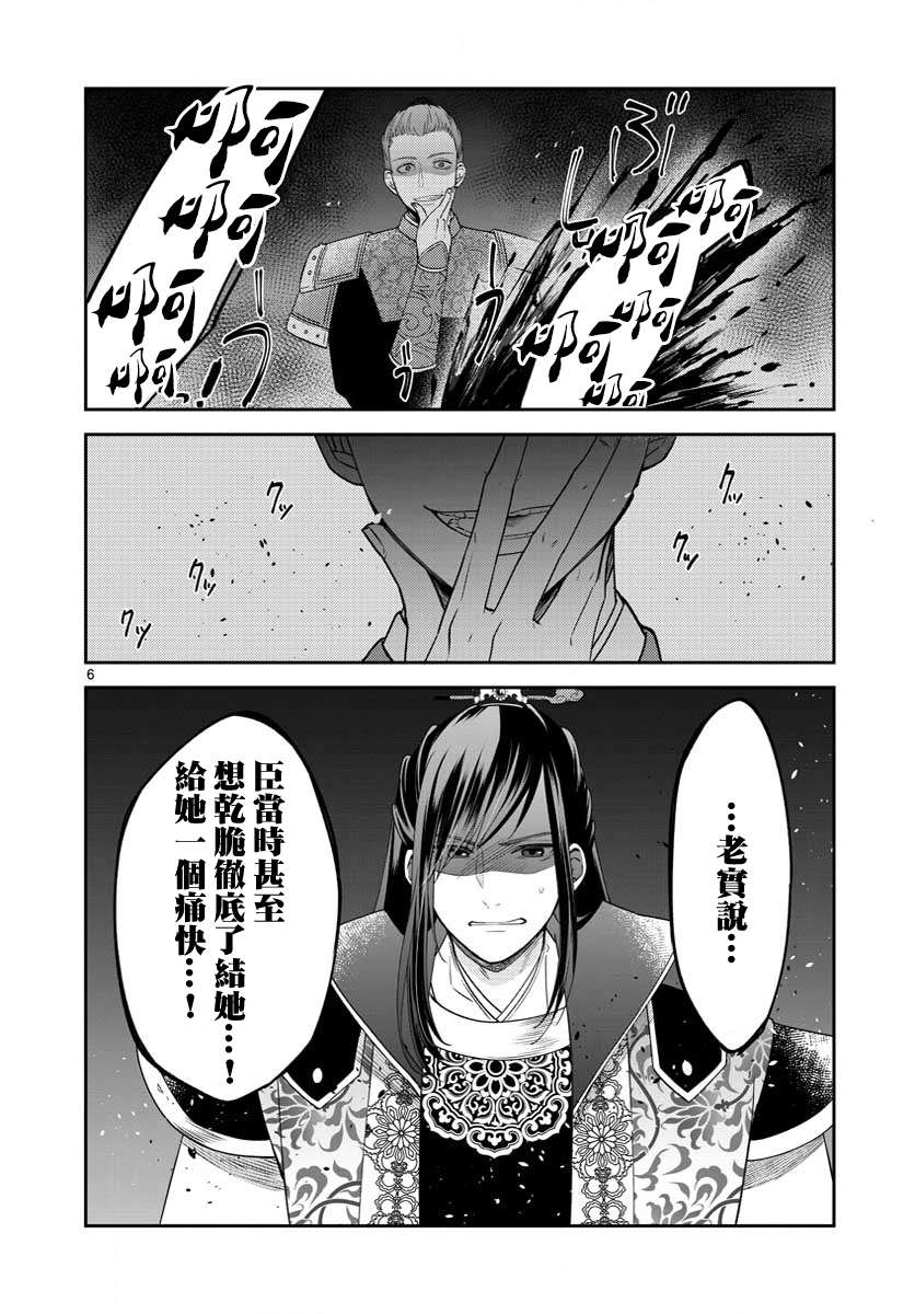 废妃重回皇位 耀帝后宫异史第25话